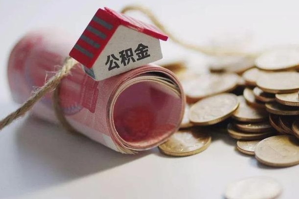 鸡西公积金贷款app不看征信（公积金贷款不看征信不看流水是什么意思）