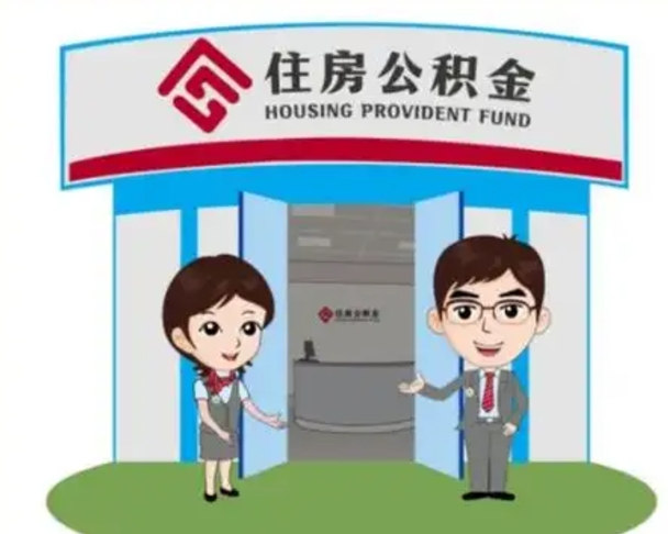 鸡西北京大额公积金代办提取（北京住房公积金大额提取）